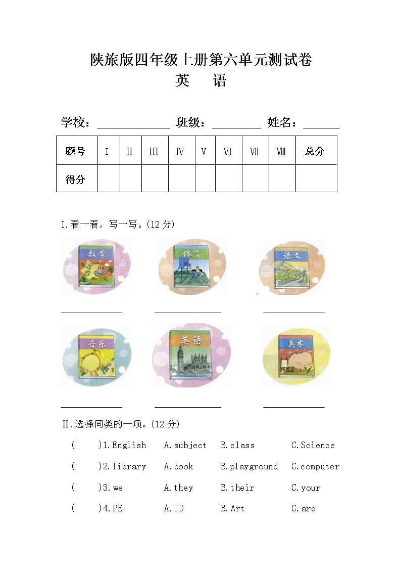 陕旅版四年级英语上册第六单元测试卷及答案01