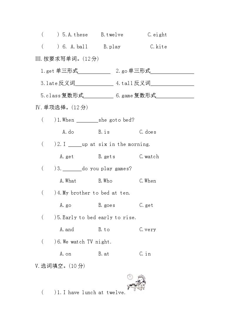 陕旅版四年级英语上册第四单元测试卷及答案02