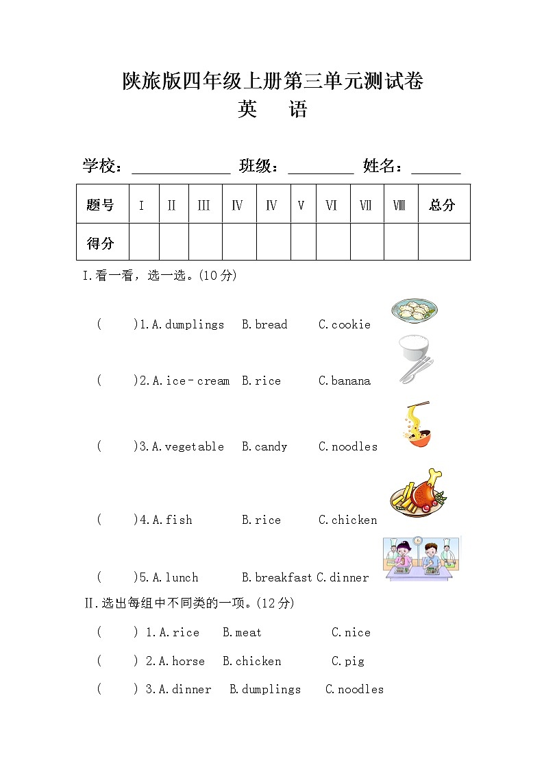 陕旅版四年级英语上册第三单元测试卷及答案第1页