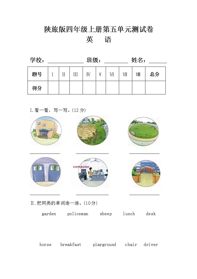 陕旅版四年级英语上册第五单元测试卷及答案第1页