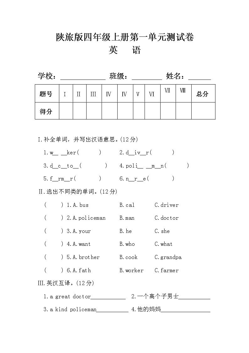陕旅版四年级英语上册第一单元测试卷及答案01
