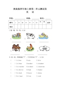 小学英语陕旅版四年级上册Unit 2 What Do they Have on the Farm单元测试同步练习题