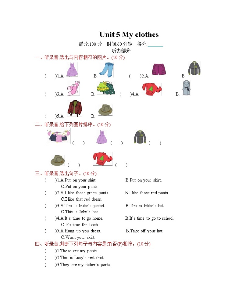 人教四下 Unit 5 单元测试卷第1页