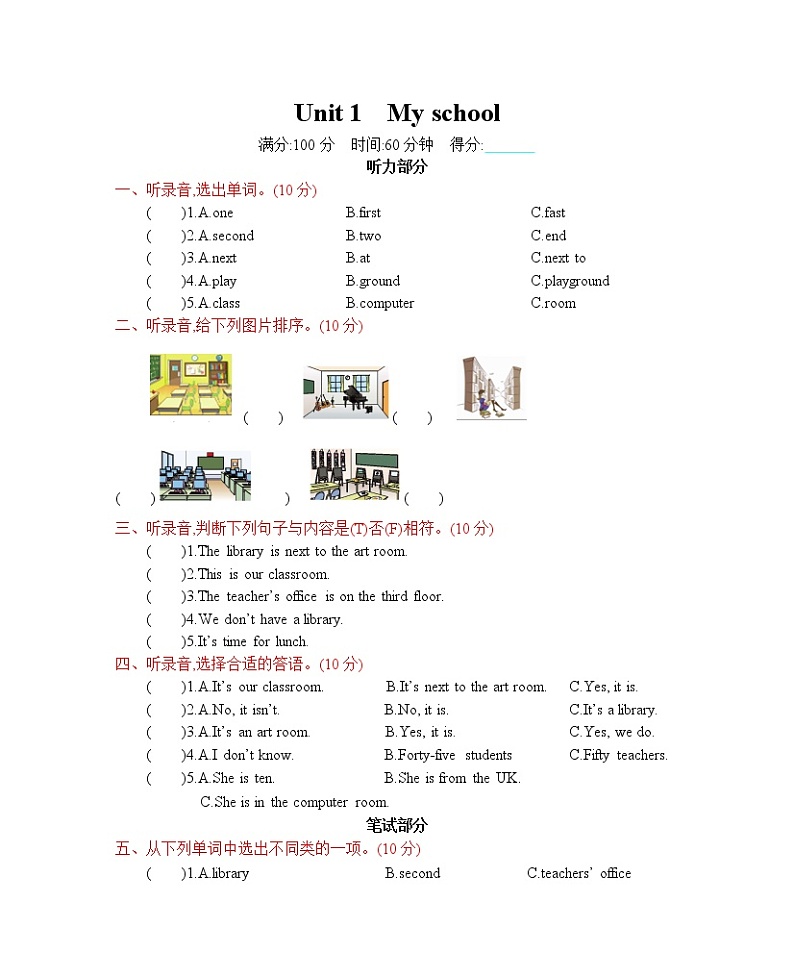 人教四下 Unit 1 单元测试卷第1页