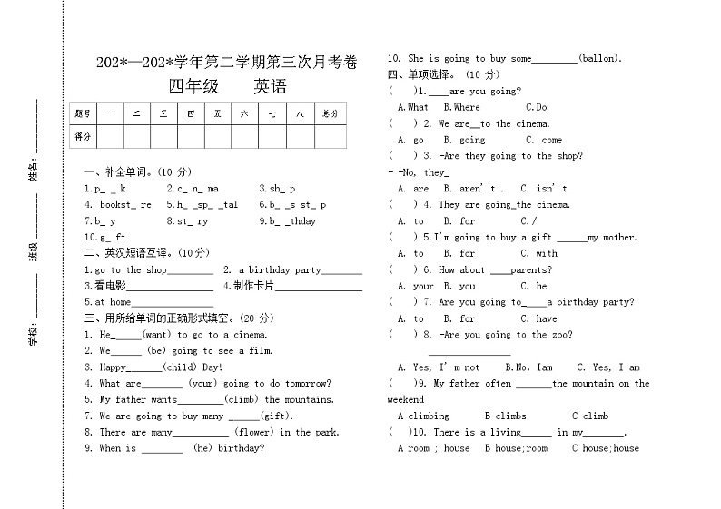 陕旅版四年级下册英语第三次月考试卷（无答案）第1页