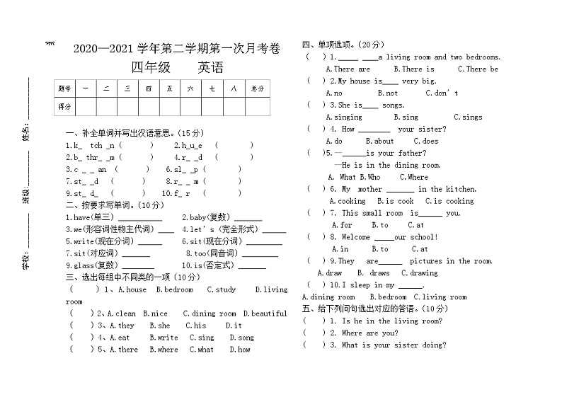 陕旅版四年级下册英语第一次月考试卷（无答案）第1页