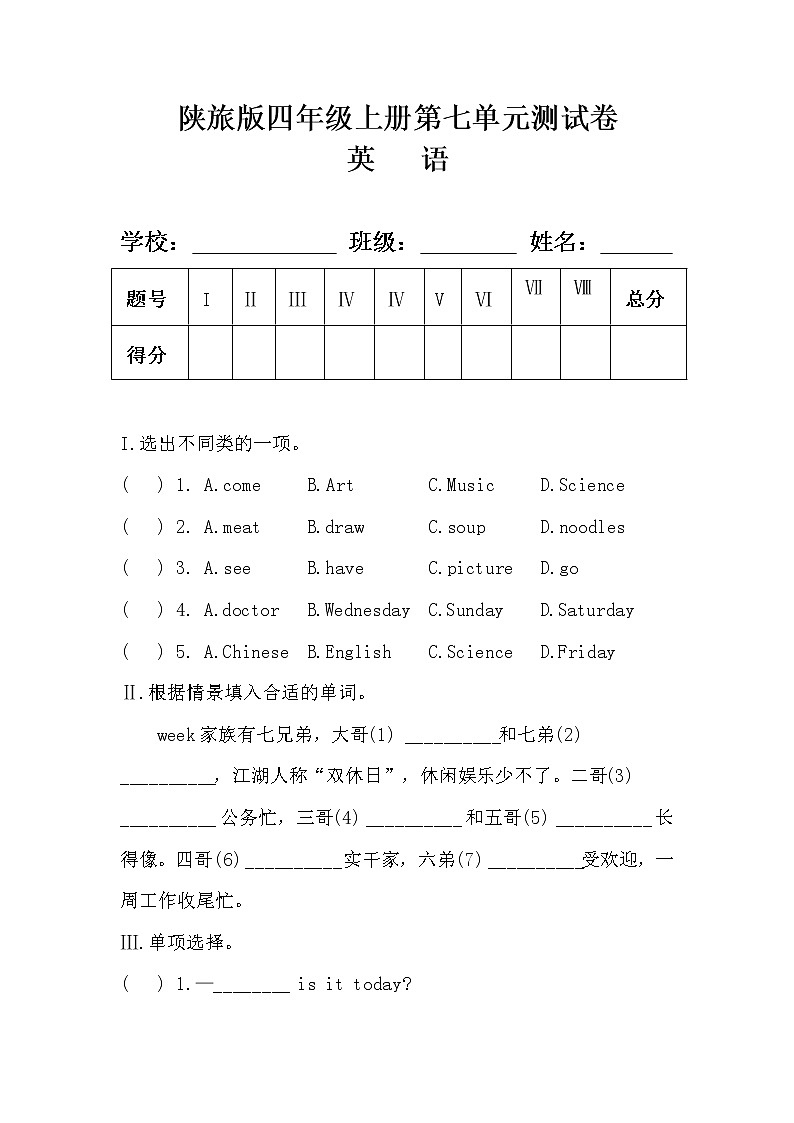 陕旅版四年级英语上册第七单元测试卷及答案第1页