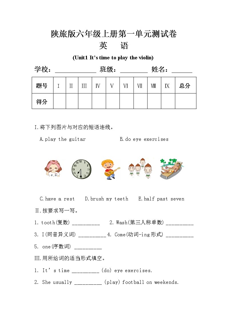陕旅版六年级英语上册第一单元测试卷及答案01