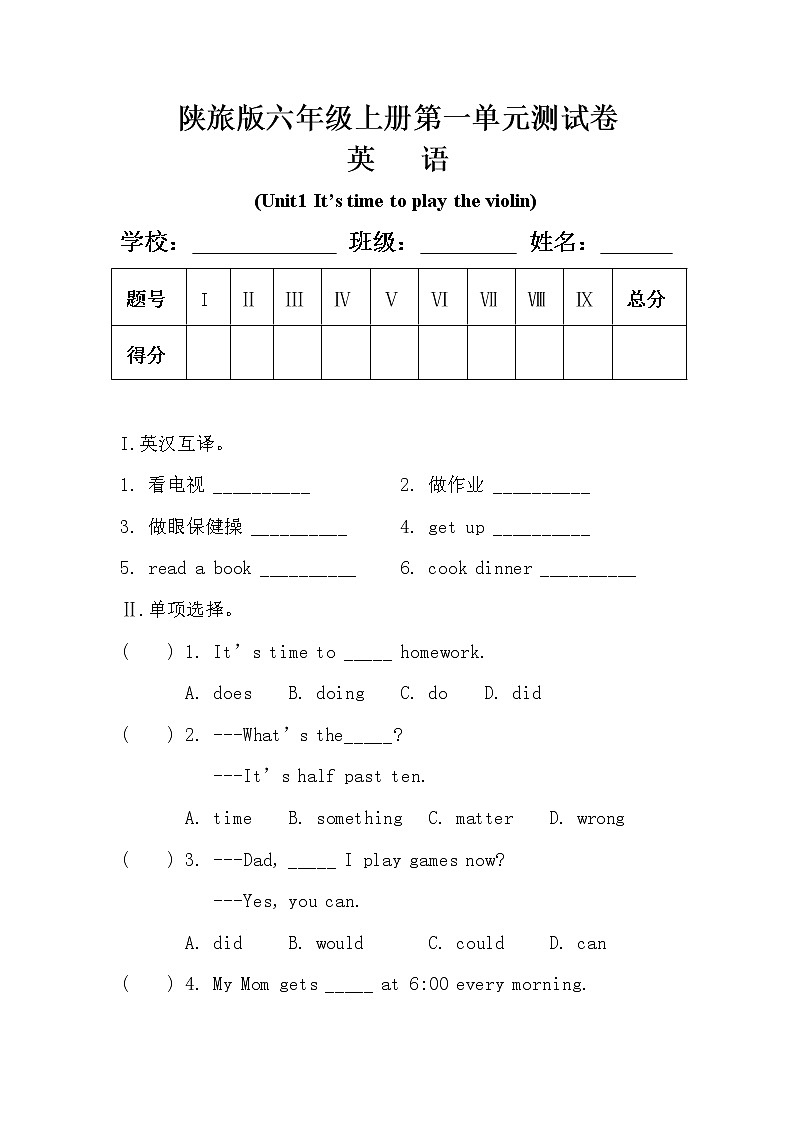 陕旅版六年级英语上册第一单元测试卷（有答案）01