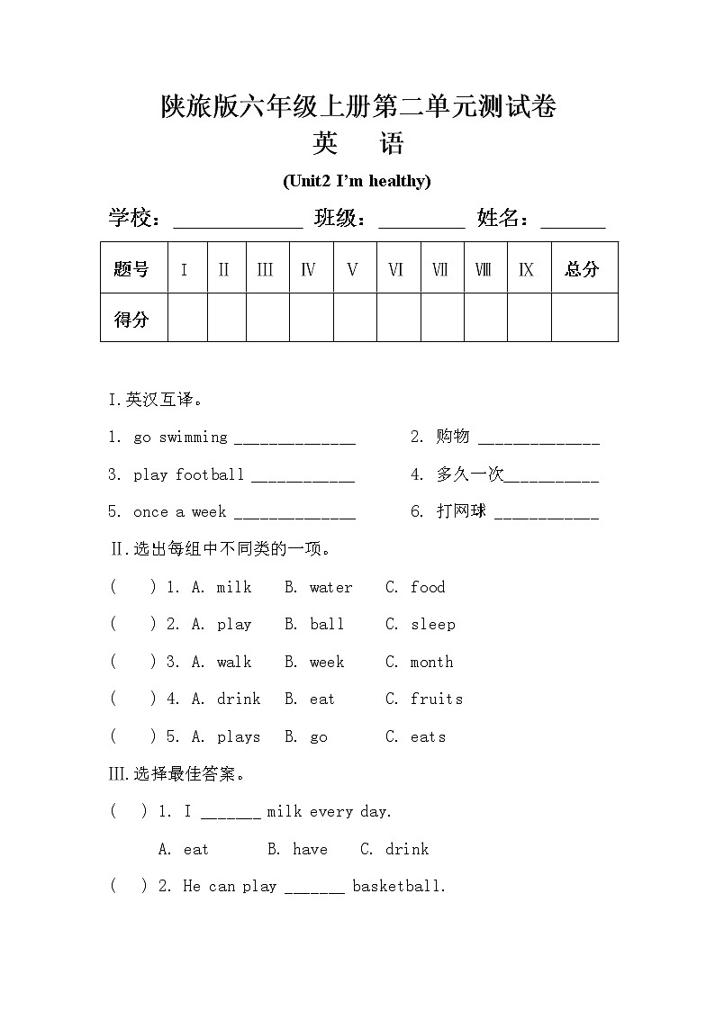 陕旅版六年级英语上册第二单元测试卷（有答案）01
