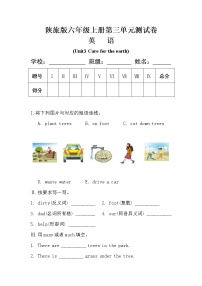 小学陕旅版Unit 3 Care for the earth单元测试课后作业题