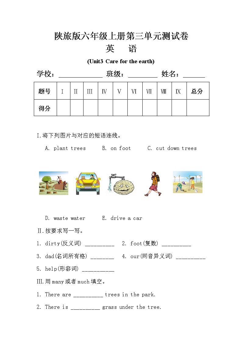 陕旅版六年级英语上册第三单元测试卷含答案01
