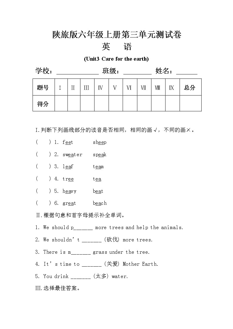 陕旅版六年级英语上册第三单元测试卷（有答案）01