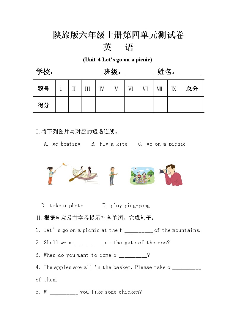 陕旅版六年级英语上册第四单元测试卷含答案01