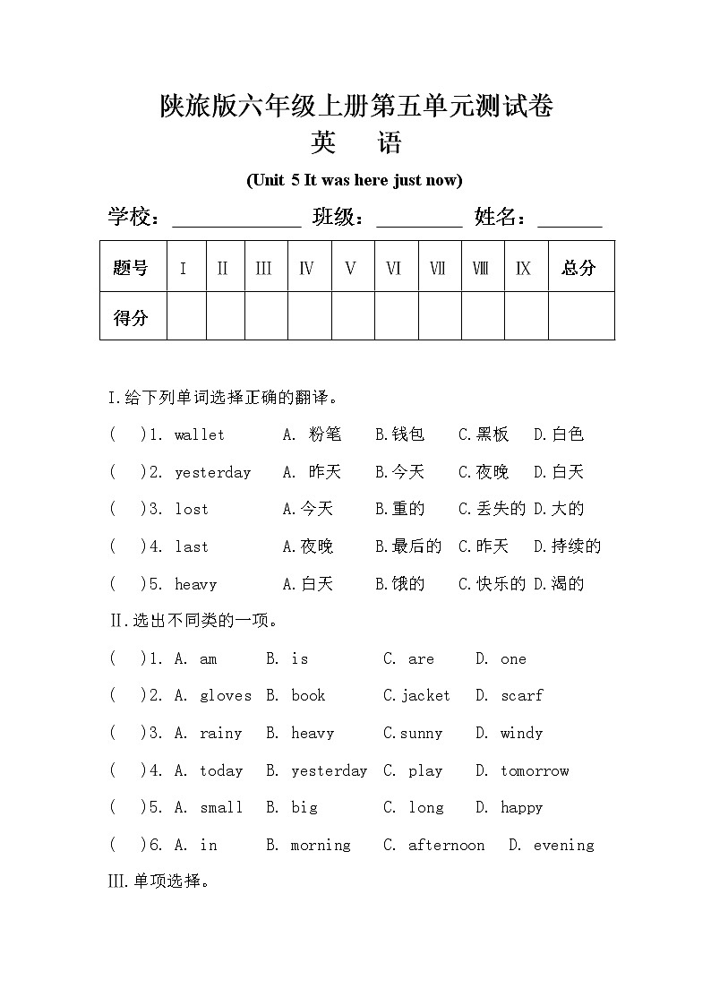 陕旅版六年级英语上册第五单元测试卷（有答案）01