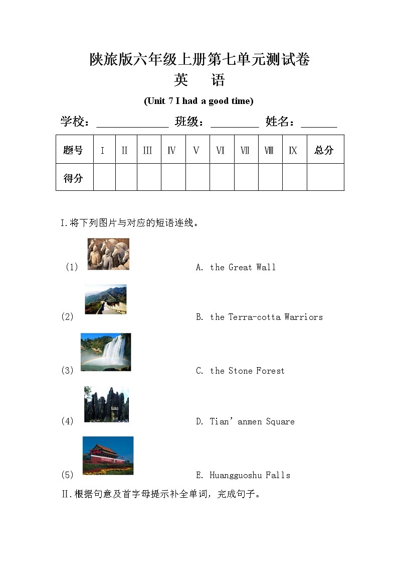 陕旅版六年级英语上册第七单元测试卷含答案01