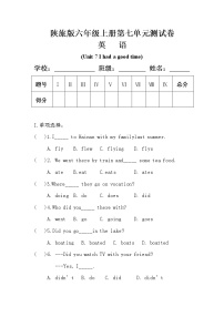 陕旅版六年级上册Unit 7 I had a good time单元测试复习练习题