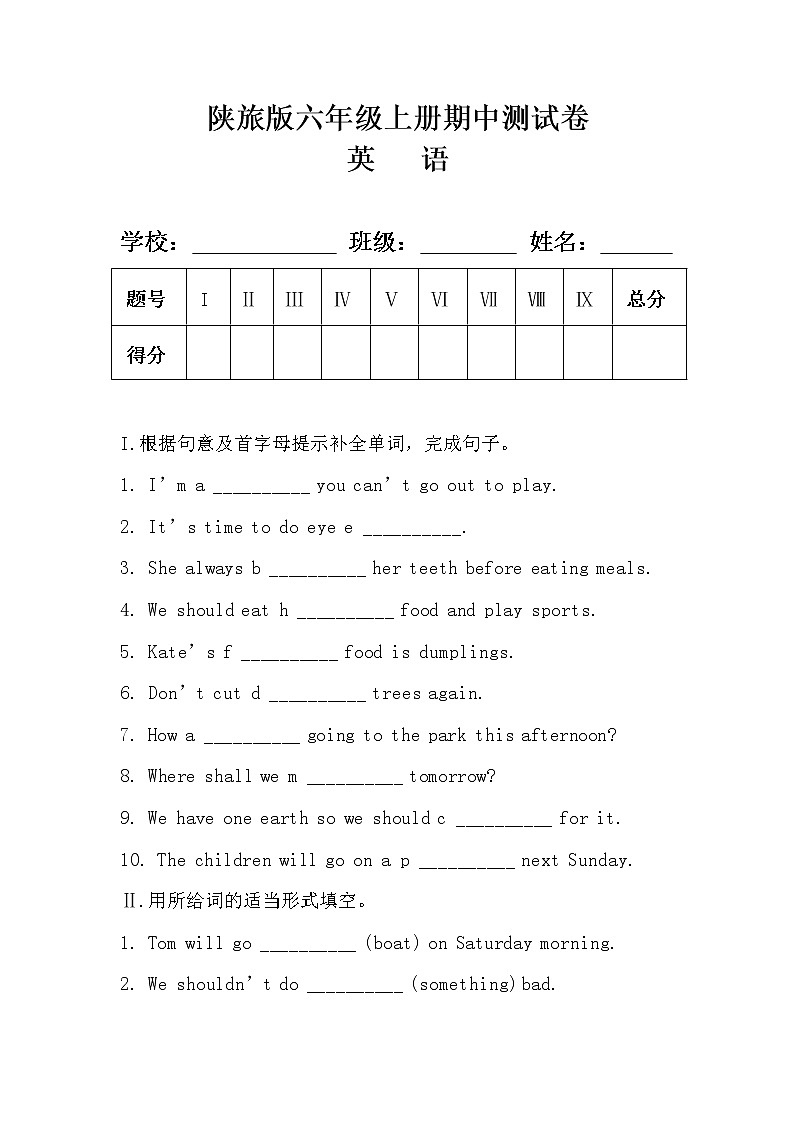 陕旅版六年级英语上册期中测试卷（有答案）第1页
