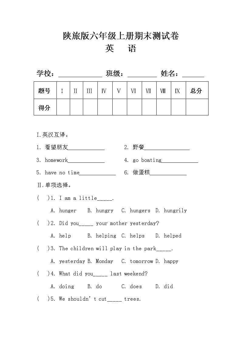 陕旅版六年级英语上册期末测试卷含答案第1页