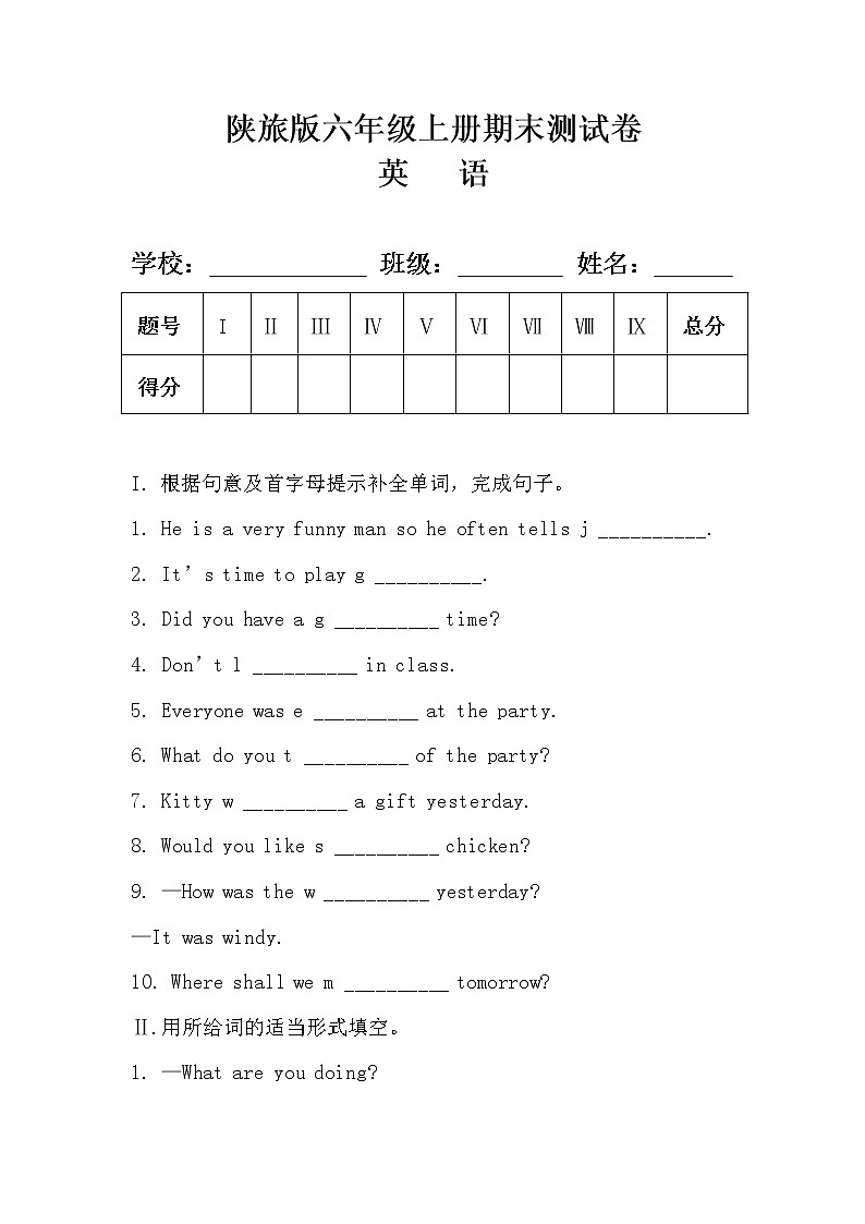 陕旅版六年级英语上册期末测试卷（有答案）第1页