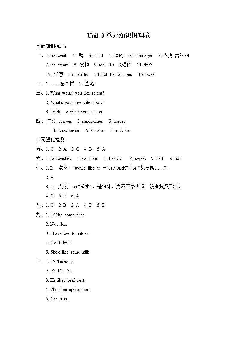 人教版英语五年级上册Unit 3 What would you like?单元知识梳理卷(含答案）01