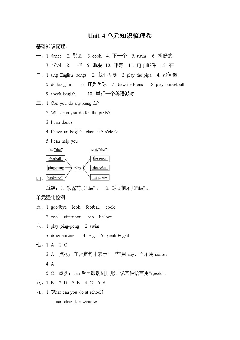 人教版英语五年级上册Unit 4 What can you do?单元知识梳理卷(含答案）01