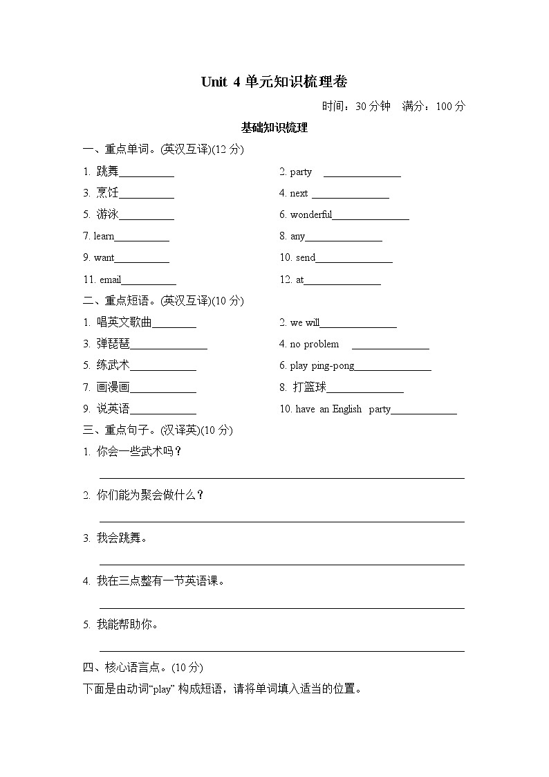 人教版英语五年级上册Unit 4 What can you do?单元知识梳理卷(含答案）01
