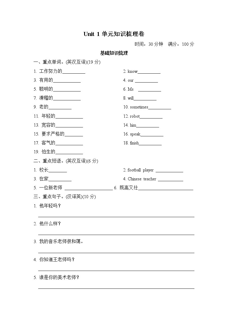 Unit 1单元知识梳理卷第1页