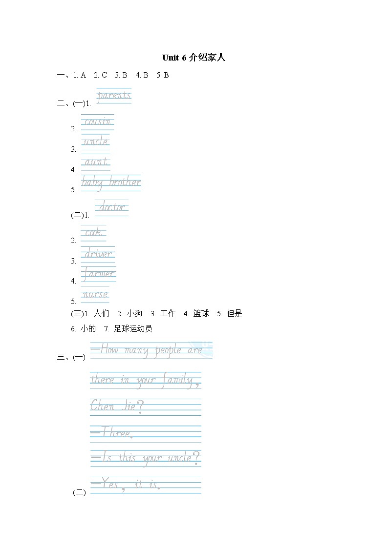 人教版英语四年级上册Unit 6 Meet my family 单元知识梳理卷(含答案）01