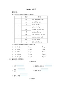 人教版 (PEP)四年级上册Unit 6 Meet my family!综合与测试精练