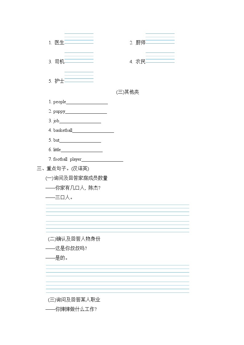 人教版英语四年级上册Unit 6 Meet my family 单元知识梳理卷(含答案）02