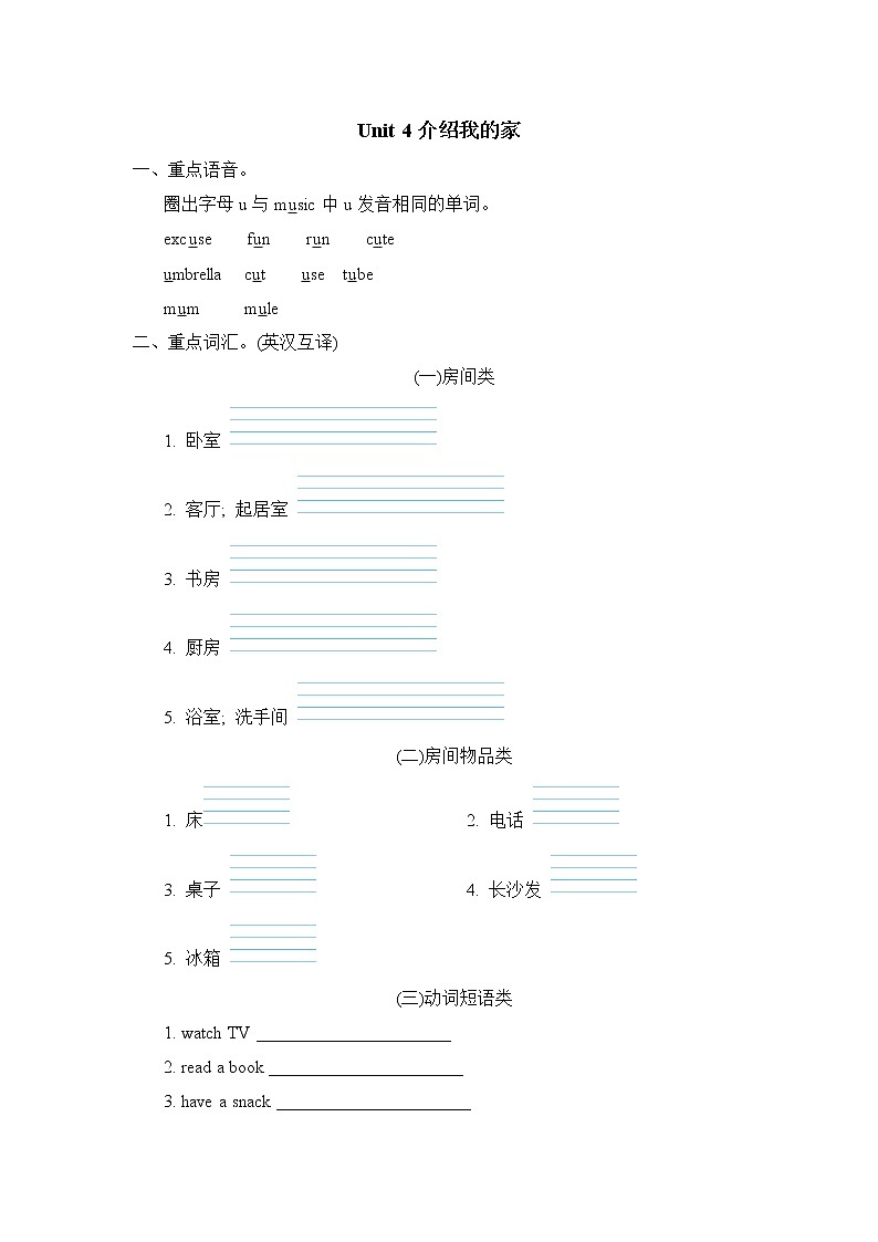 Unit 4介绍我的家第1页