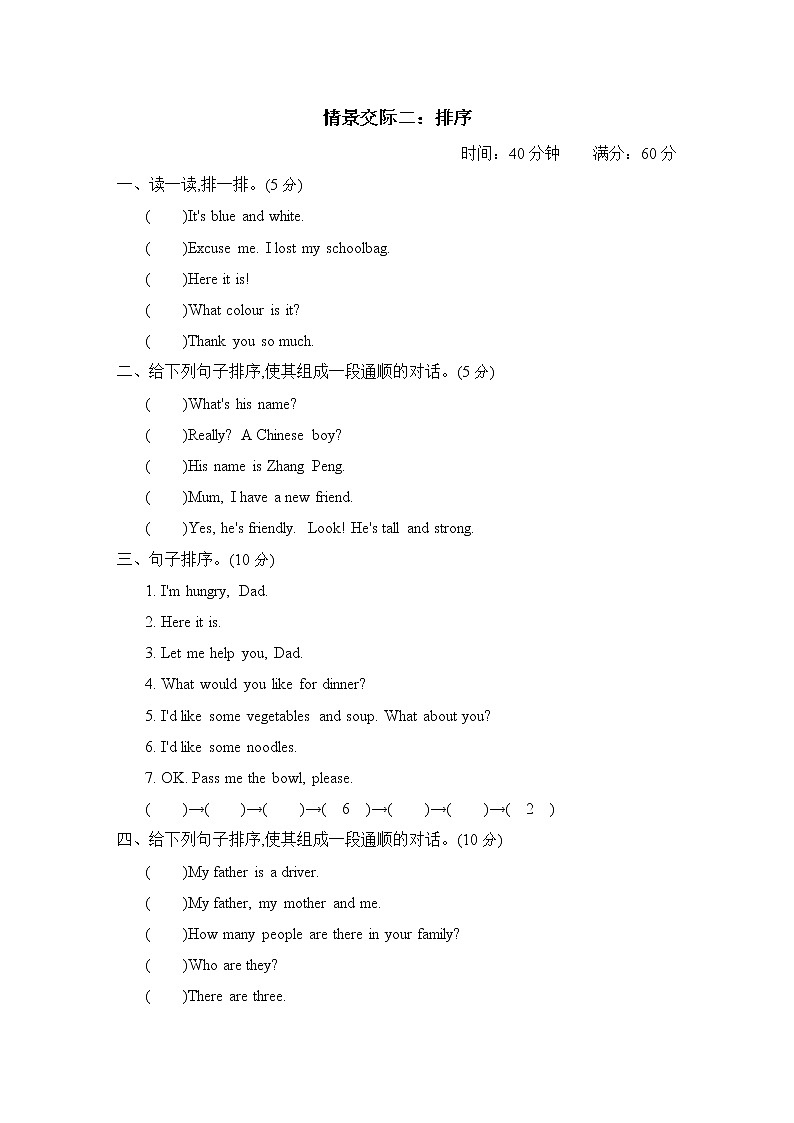 情景交际二：排序第1页