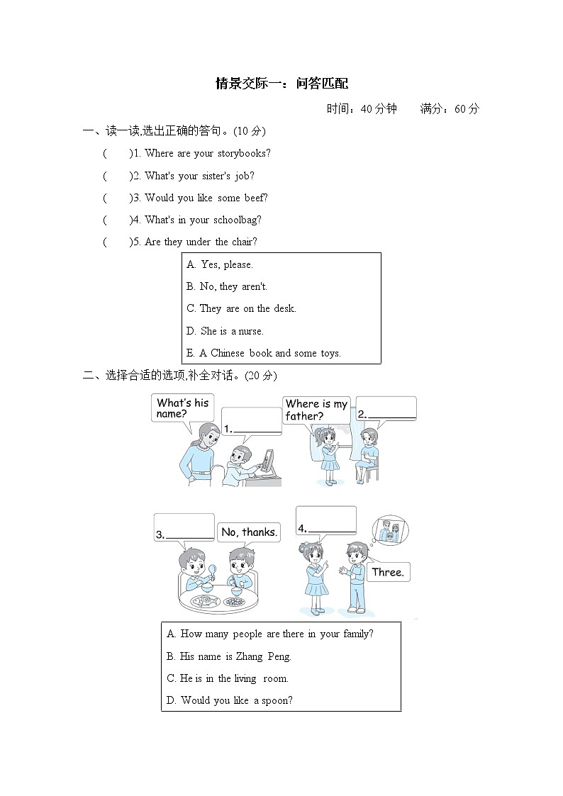 情景交际一：问答匹配第1页