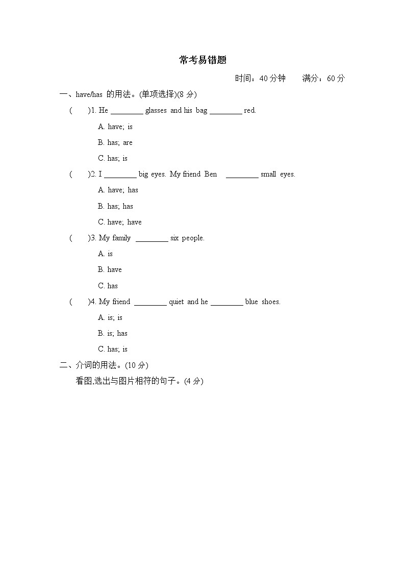 人教英语四年级上期末专项突破卷  常考易错题 （含答案）01