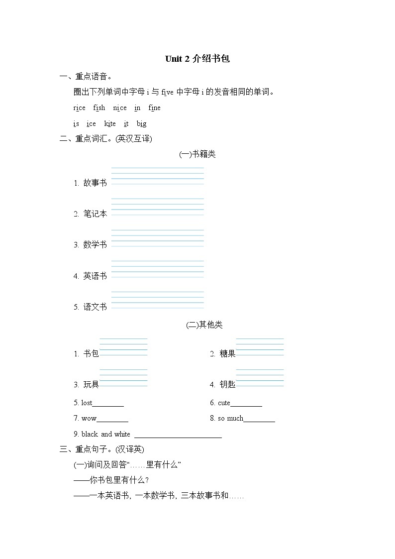 Unit 2介绍书包第1页