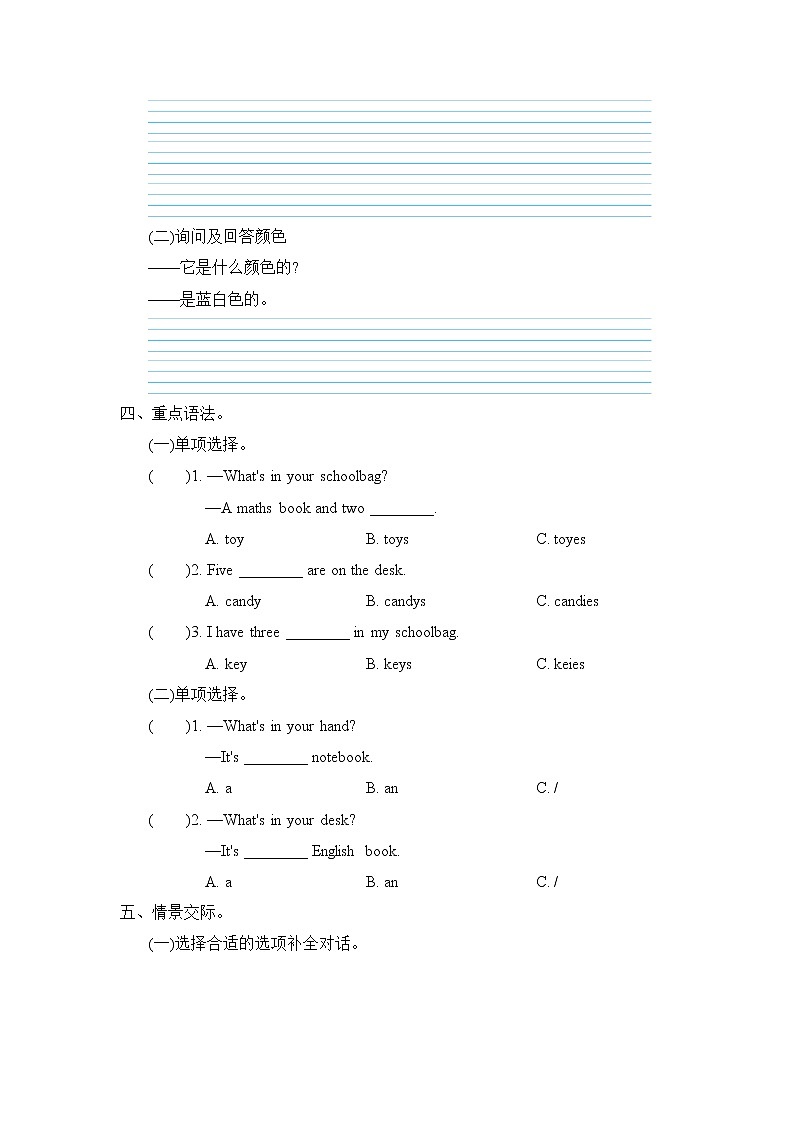 Unit 2介绍书包第2页