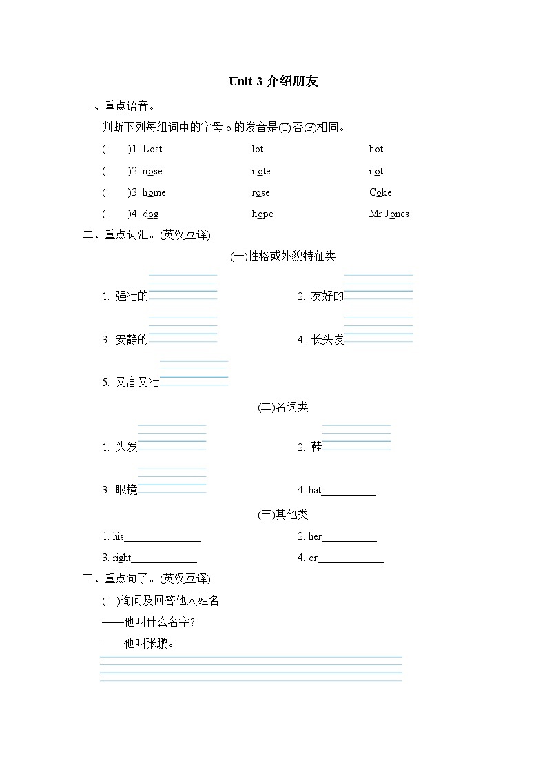 Unit 3介绍朋友第1页