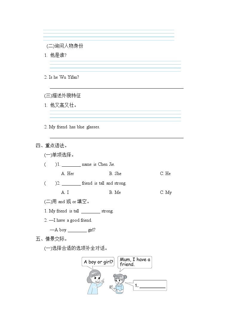 Unit 3介绍朋友第2页