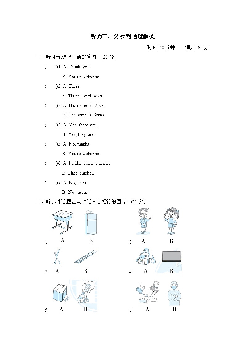 听力三：交际对话理解类第1页