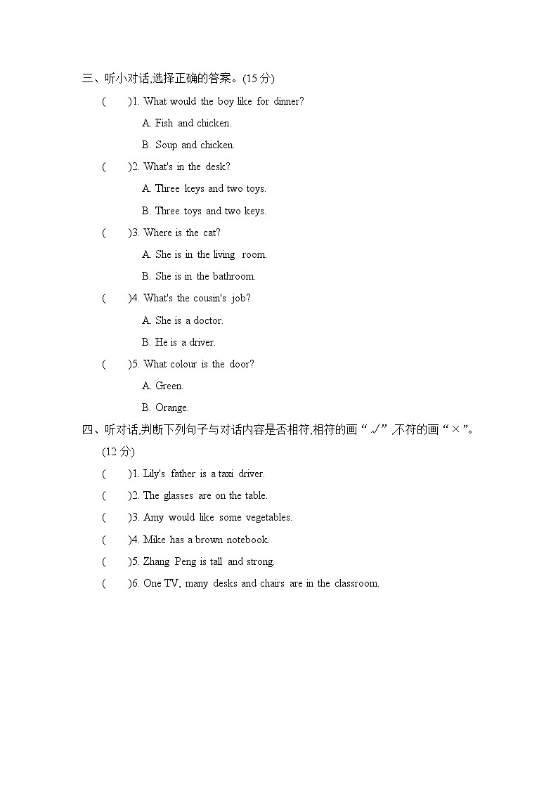 听力三：交际对话理解类第2页