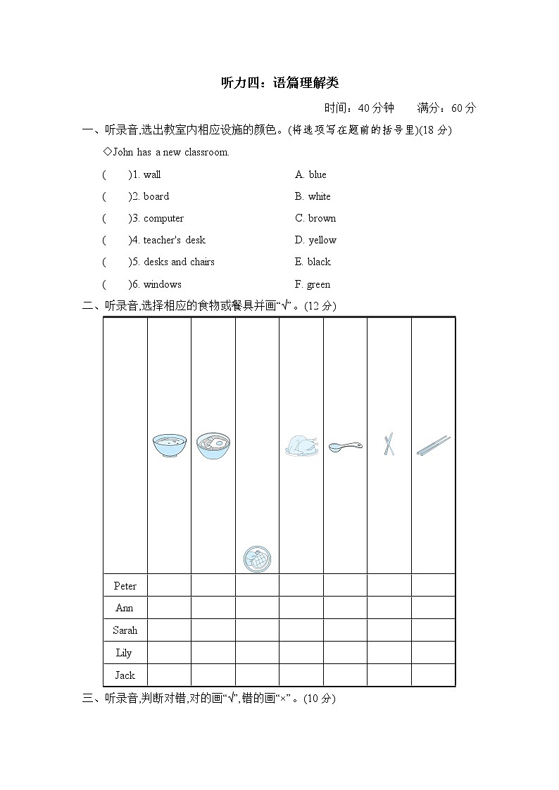 人教英语四年级上期末专项突破卷  听力四 （含答案）01