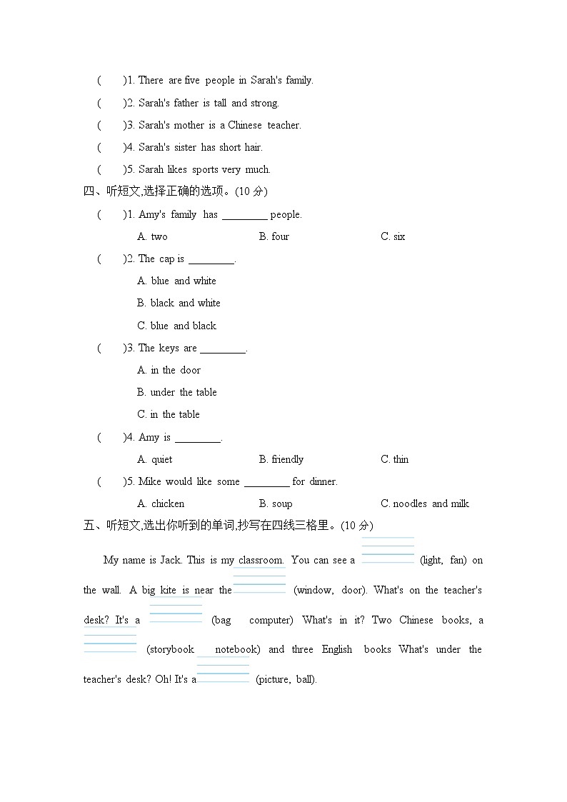 人教英语四年级上期末专项突破卷  听力四 （含答案）02