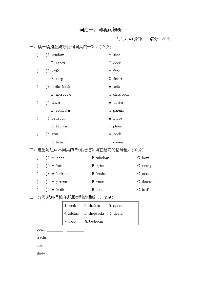 人教英语四年级上期末专项突破卷  词汇 （含答案）01
