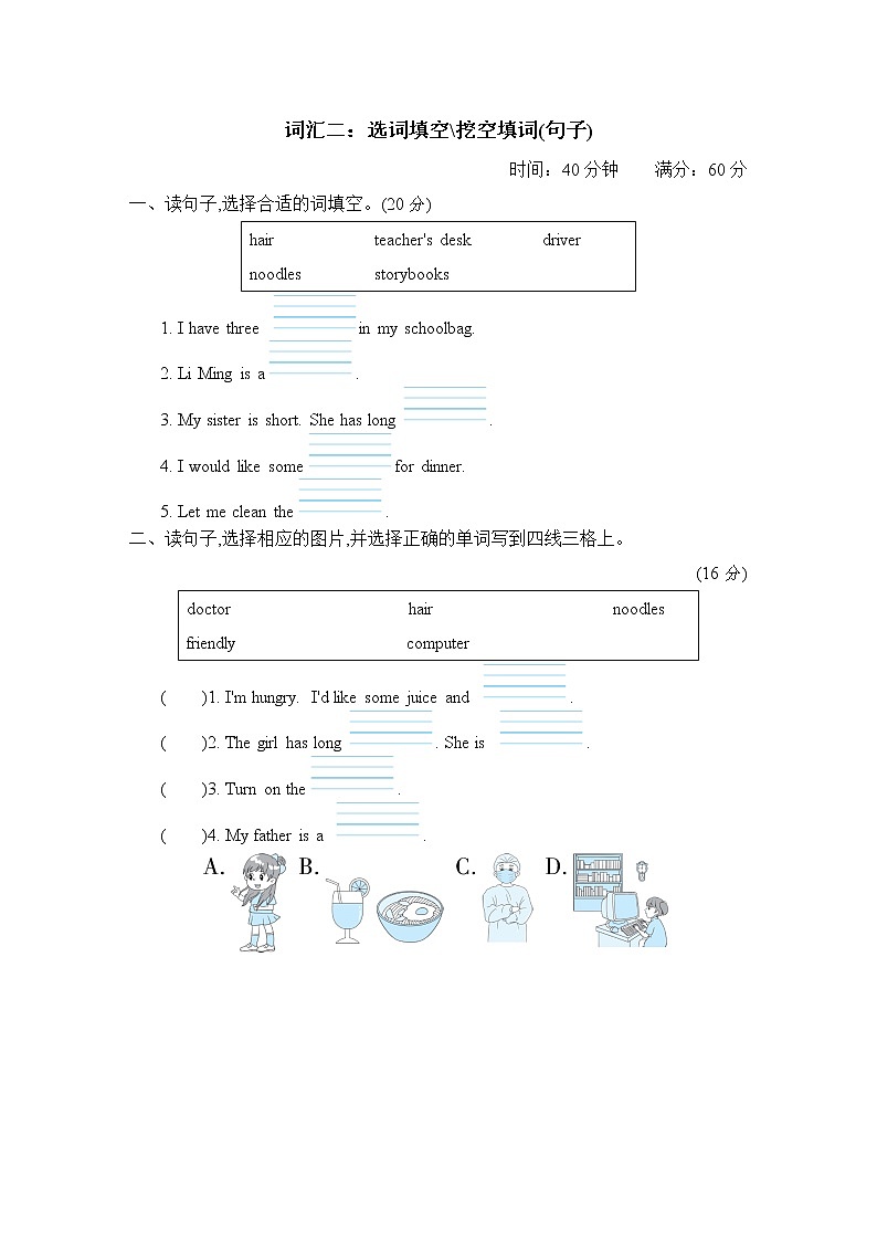 人教英语四年级上期末专项突破卷  词汇 （含答案）01