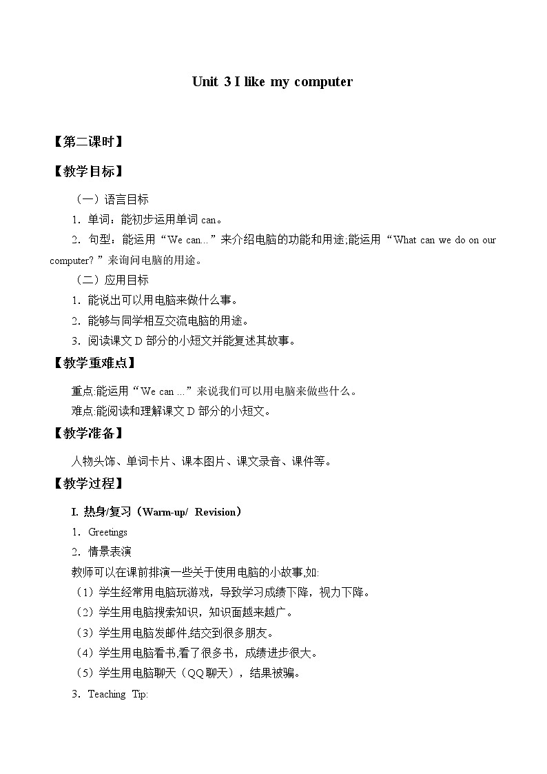 湘少版英语六年级上册：Unit 3 教学PPT课件+教案+音视频素材01