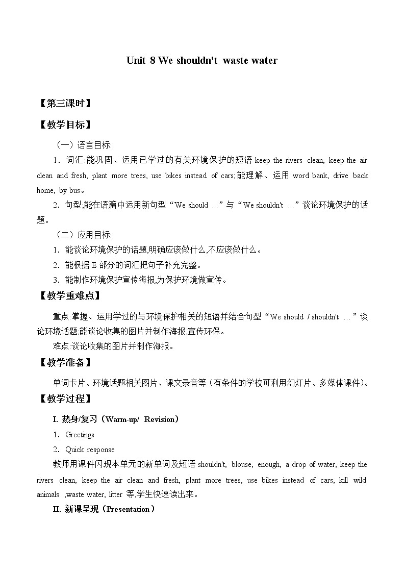 Unit 8 We shouldn 't waste water Period 3 教案第1页