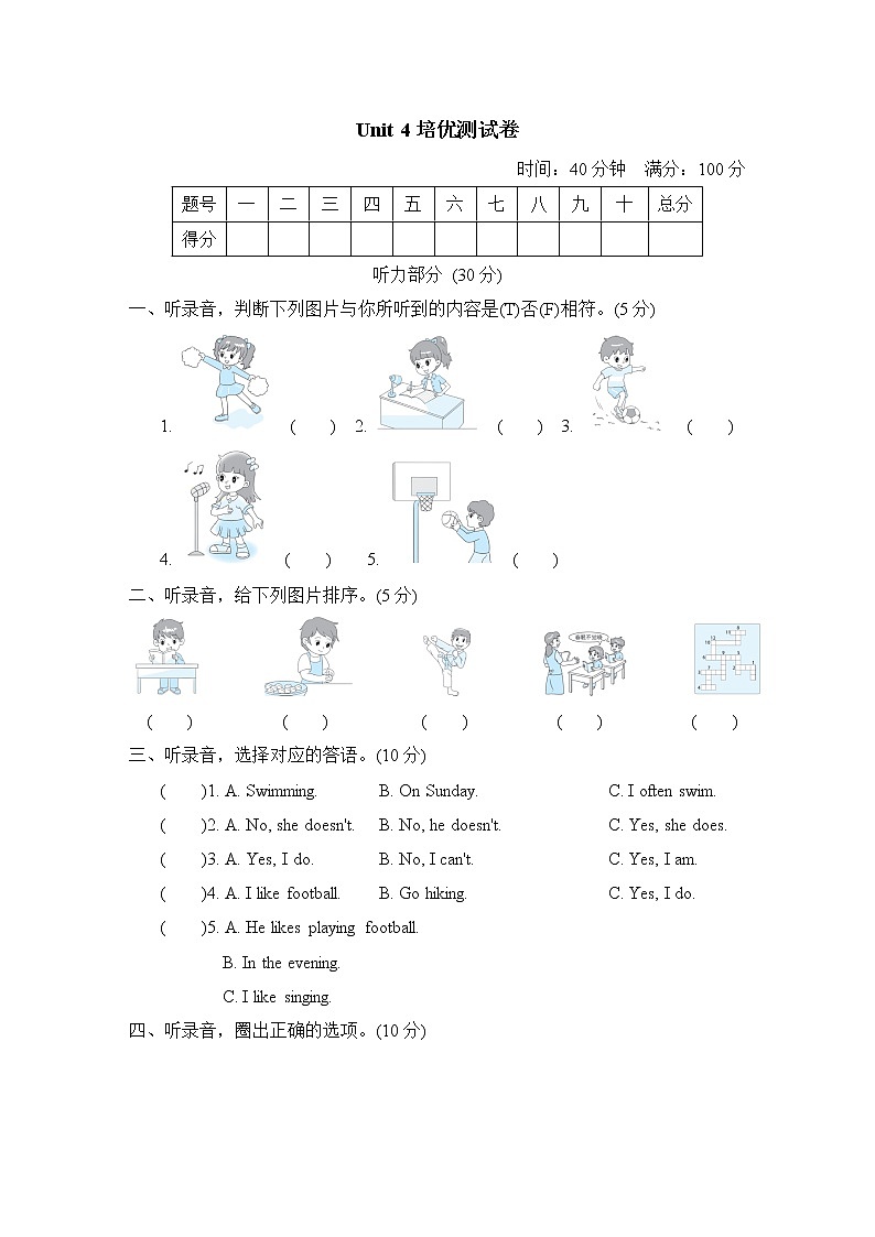 Unit 4培优测试卷第1页