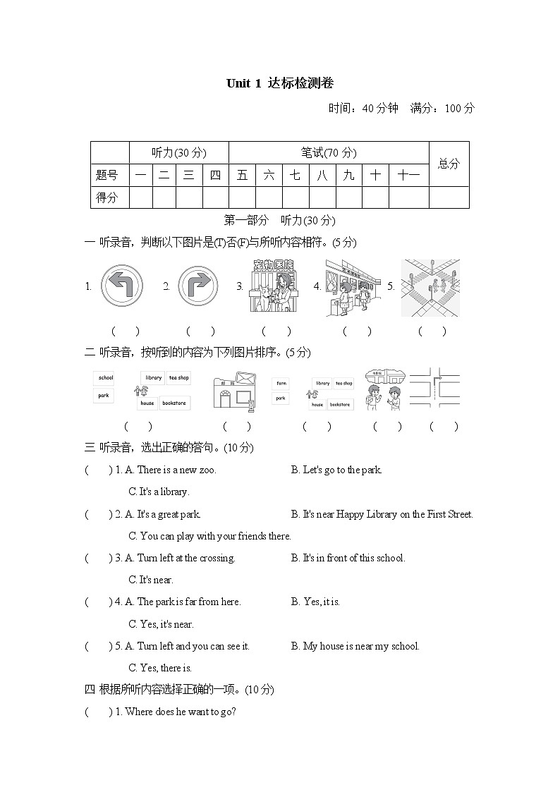 六年级上英语单元达标测试卷（试卷+听力录音+听力材料及答案）-Unit1How can I get there 最新人教（pep)01
