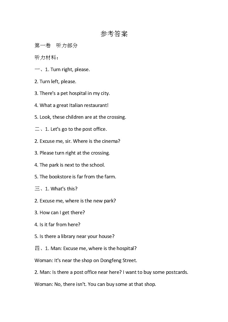 六年级上英语单元达标测试卷（试卷+听力录音+听力材料及答案）-Unit1How can I get there 最新人教（pep)01